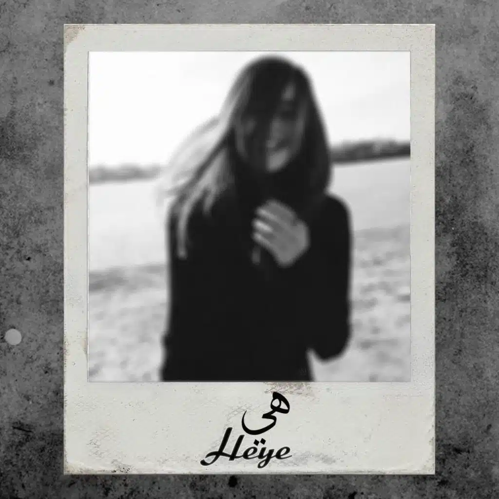 هي (Aziz Maraka Cover) (Prod. by ALEY)