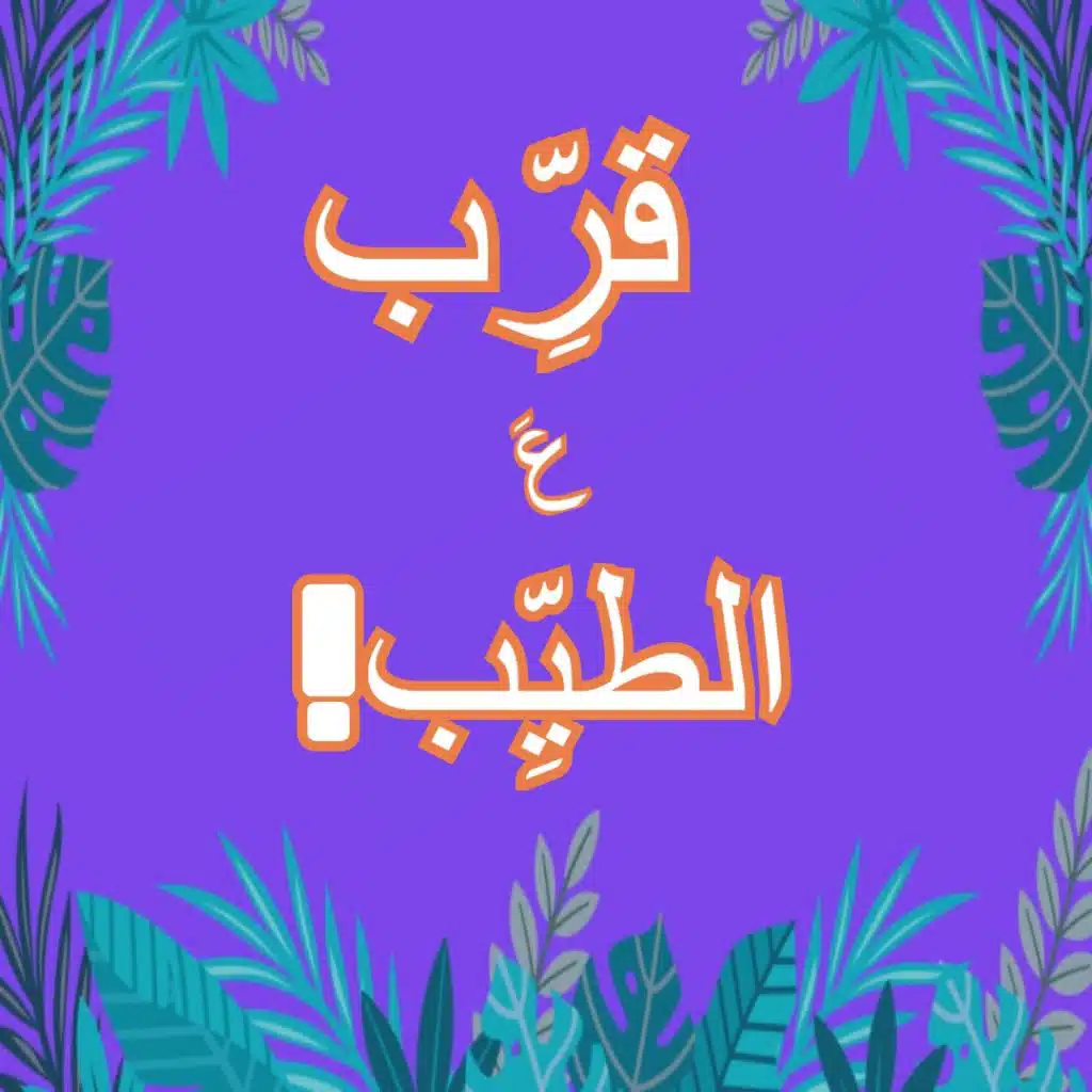 Mxtp 005 - Arrib 3al Tayib  (Arabic/momba)