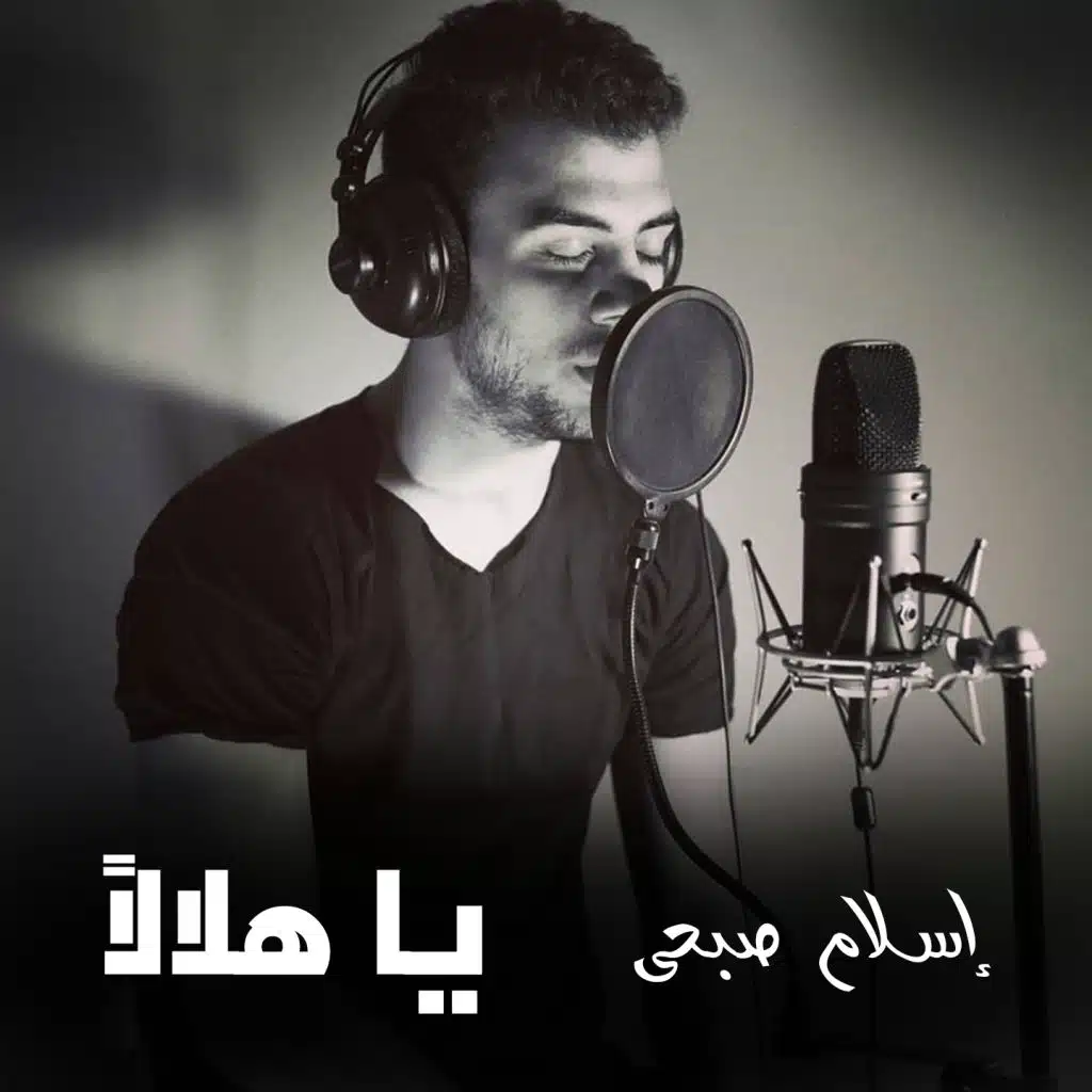 يا هلالاً