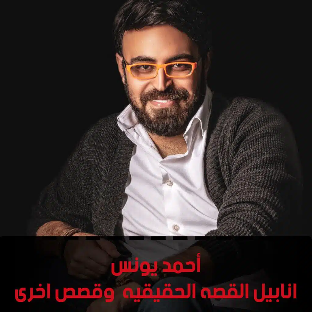 أنابيل القصه الحقيقيه وقصص أخرى