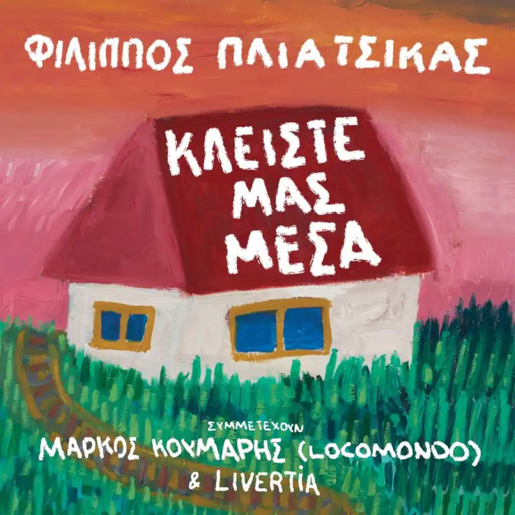 Kliste Mas Mesa (feat. Markos Koumaris & Livertia)