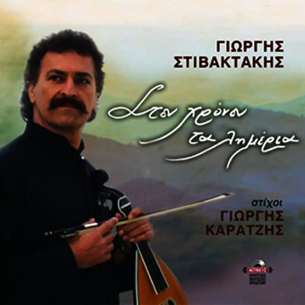 Stou hronou ta limeria