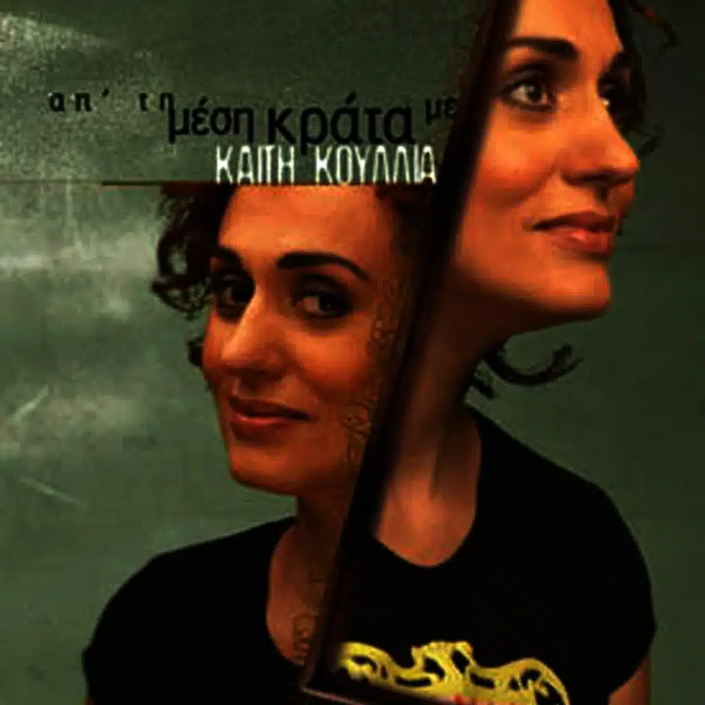 Ap' Ti Mesi Krata Me