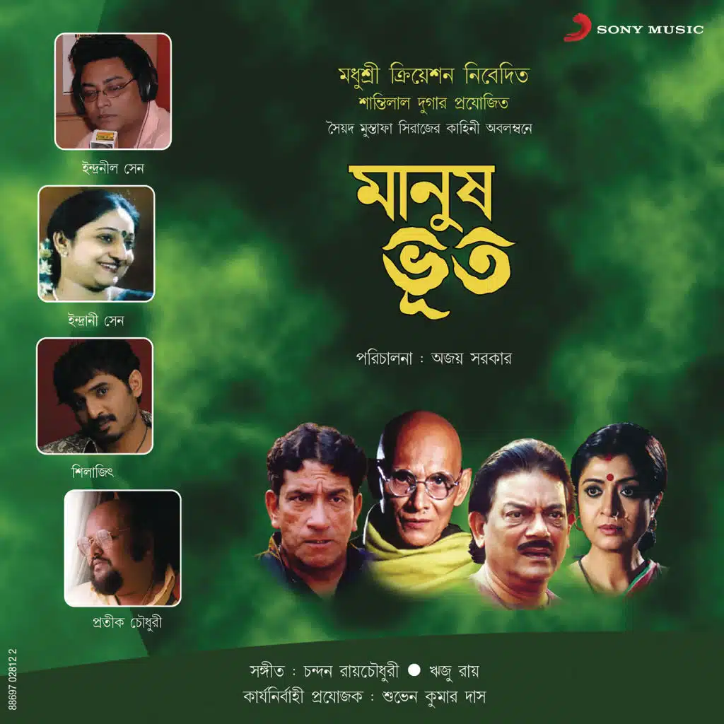 Manush Bhoot (Original Motion Picture Soundtrack)