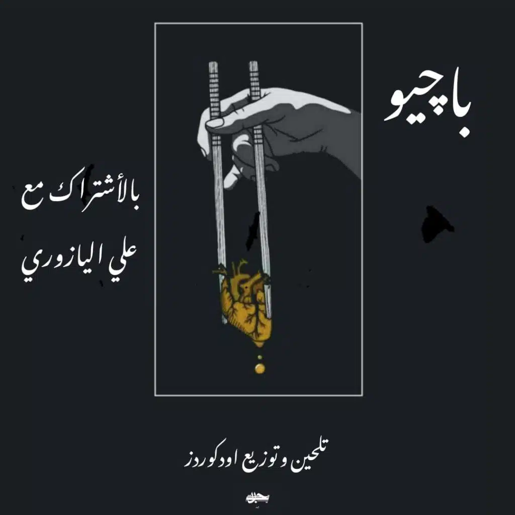 متسأليش