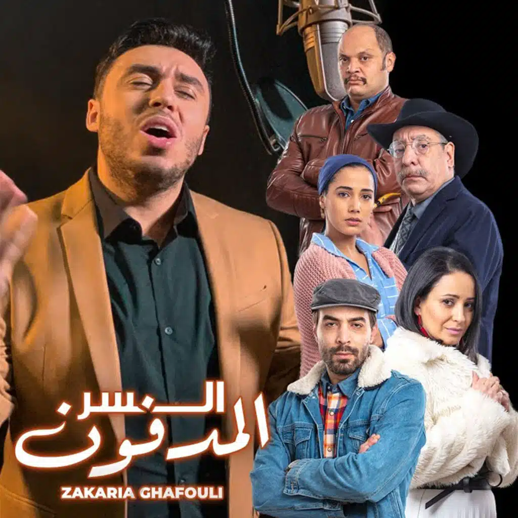 السر المدفون