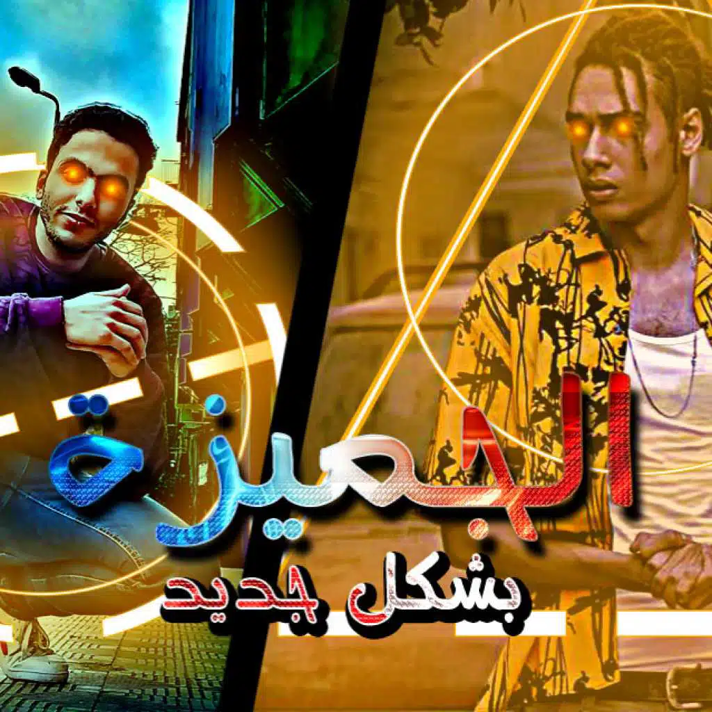 مروان بابلو - نادر مزيكا - الجميزة ريمكس شعبي 2020