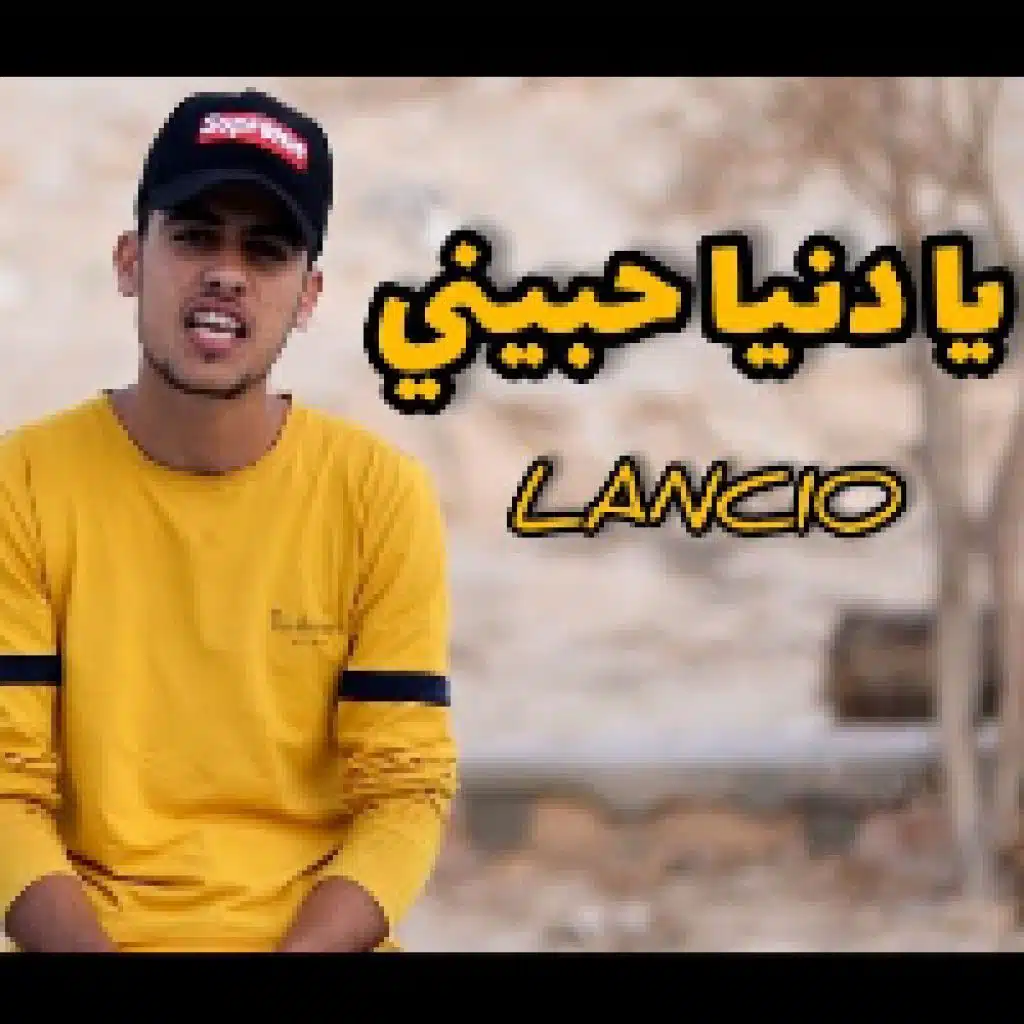 يا دنيا حبيني