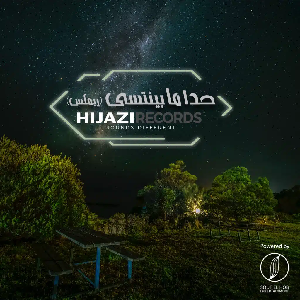 حدا ما بيتنسى ريميكس