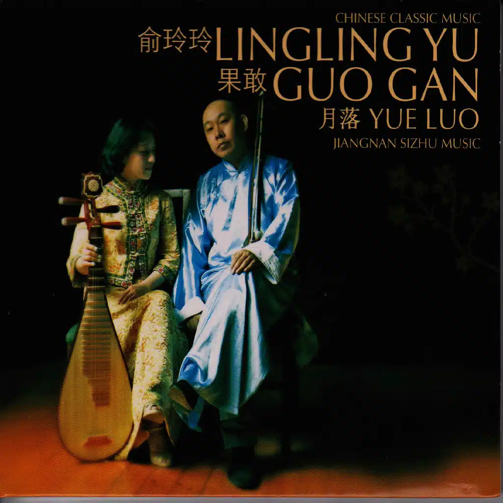 Yue Lao (Jiangnan Sizhu Music - Chinese Classic Music)