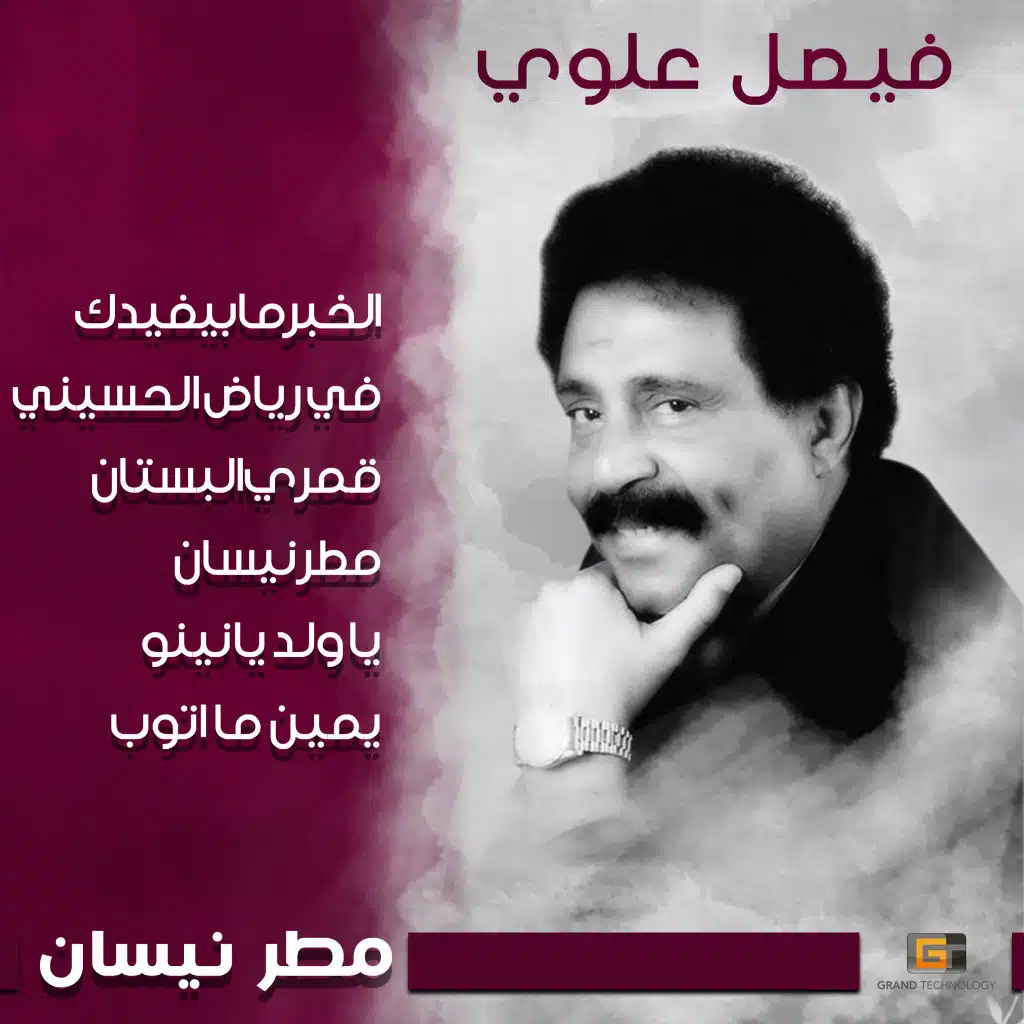 يمين ما اتوب