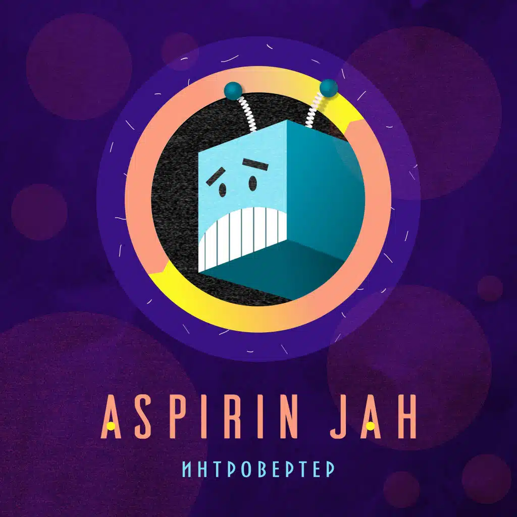Интровертер