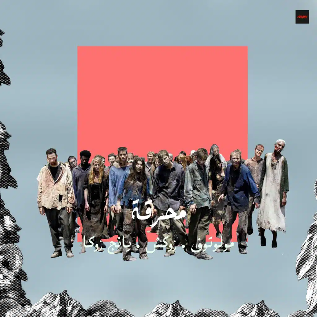 Ma7raka ( Feat. Zuksh & Young Zuka )