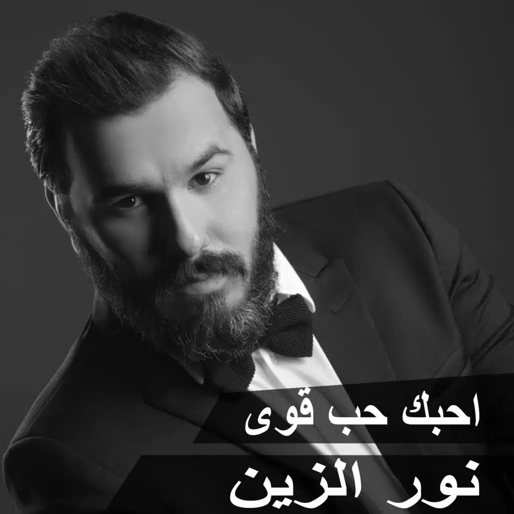 أحبك حب قوي 