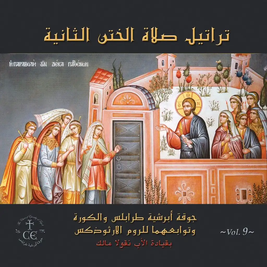 الأبوستيخن الثانية