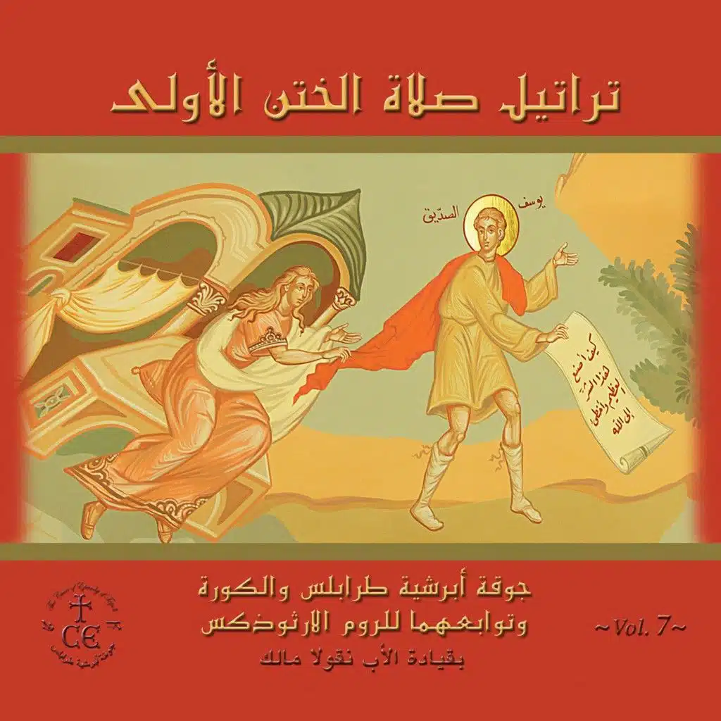 الكاثسما الثالثة