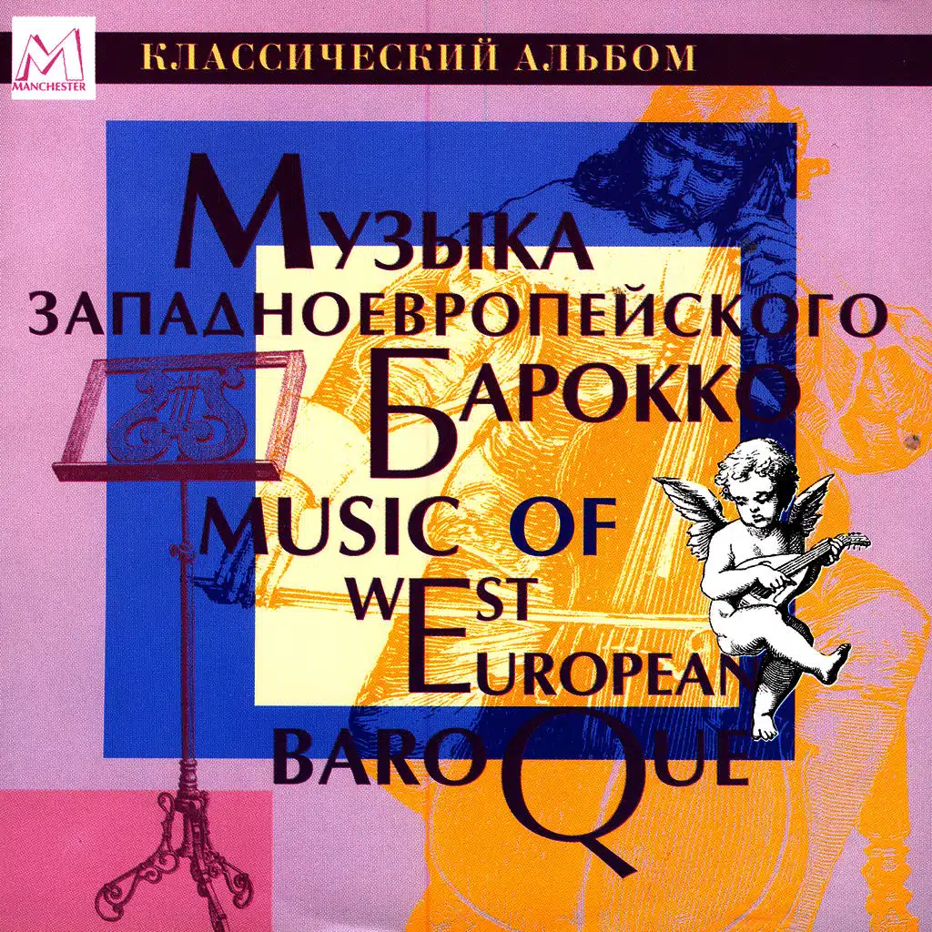 Vladimir Kurlin, Oboe; Sergei Tsatsorin, Organ