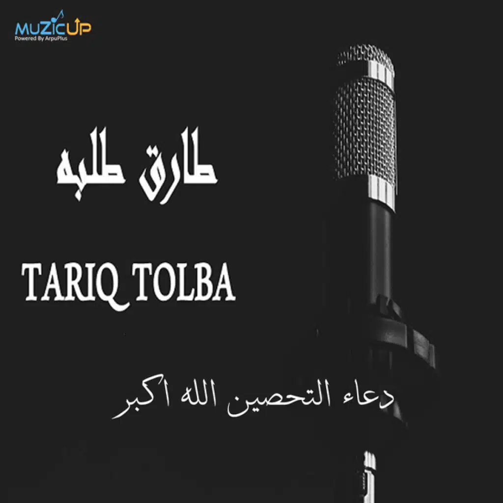دعاء التحصين  الله اكبر