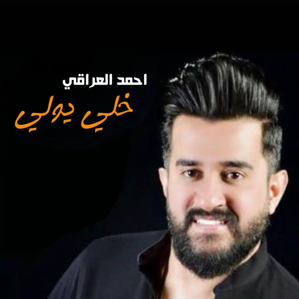 خلي يولي