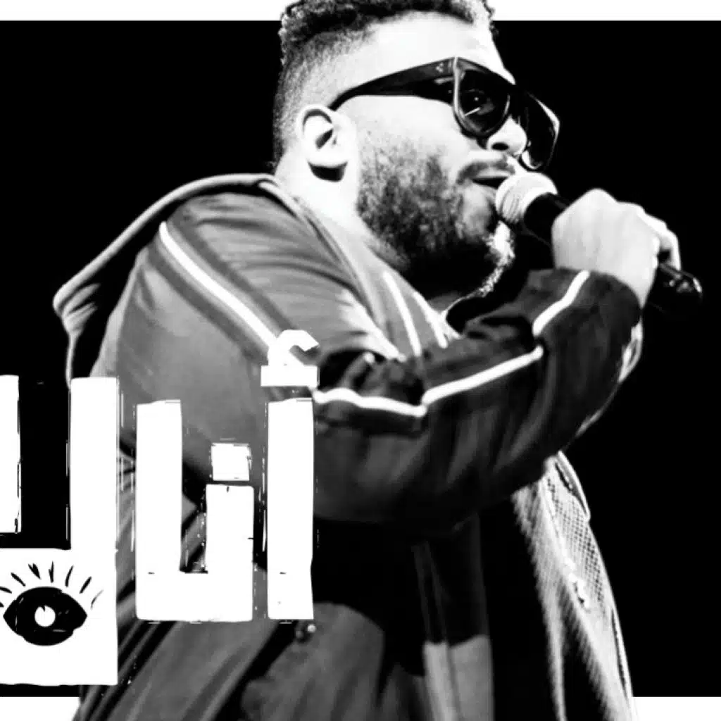 انا لا بنام