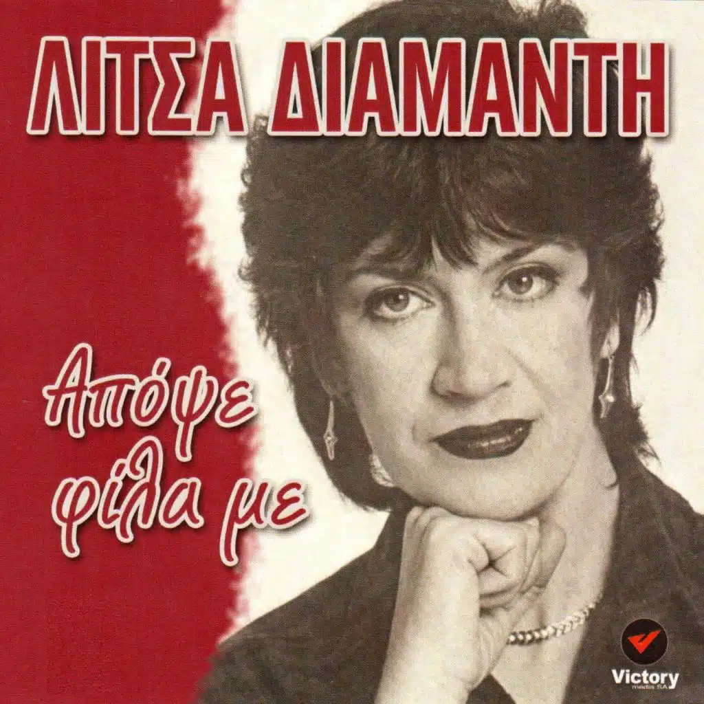 Liga Psihoula Agapis Sou Girevo