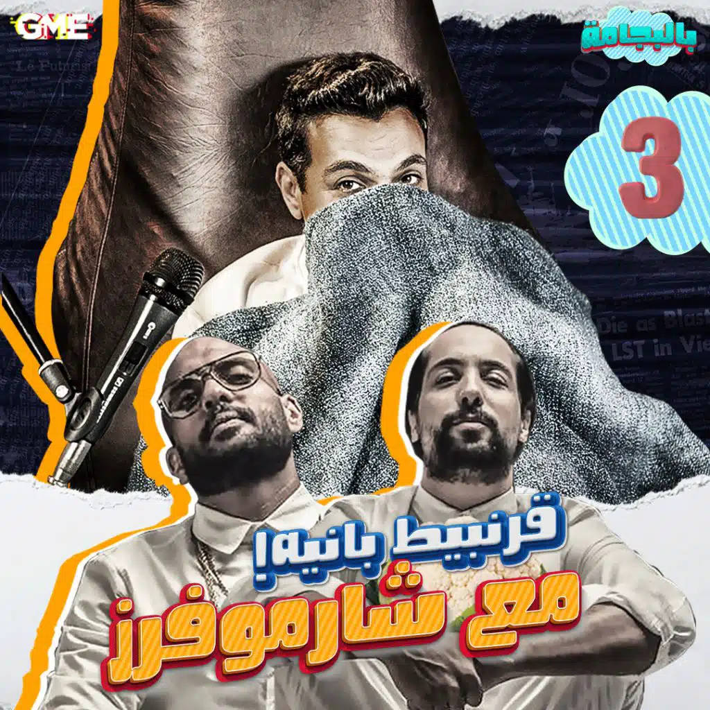 قرنبيط بانيه مع شارموفر