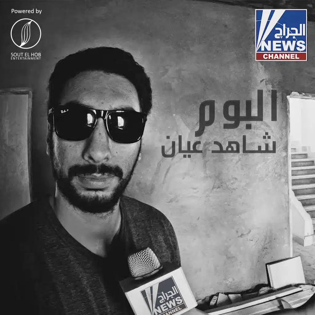 ياعم الجمال