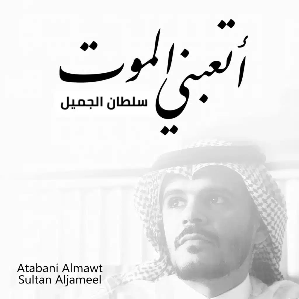 أتعبني الموت