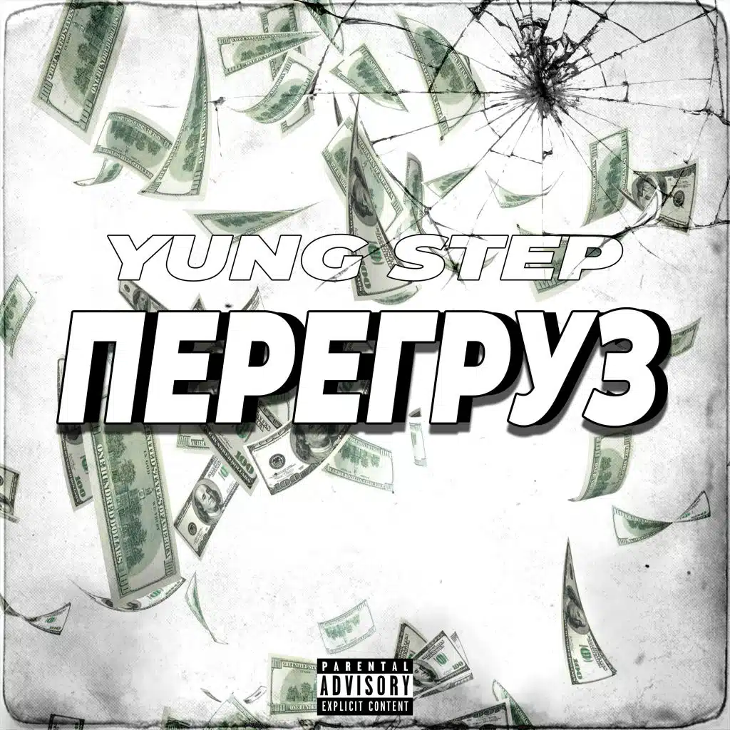 Перегруз