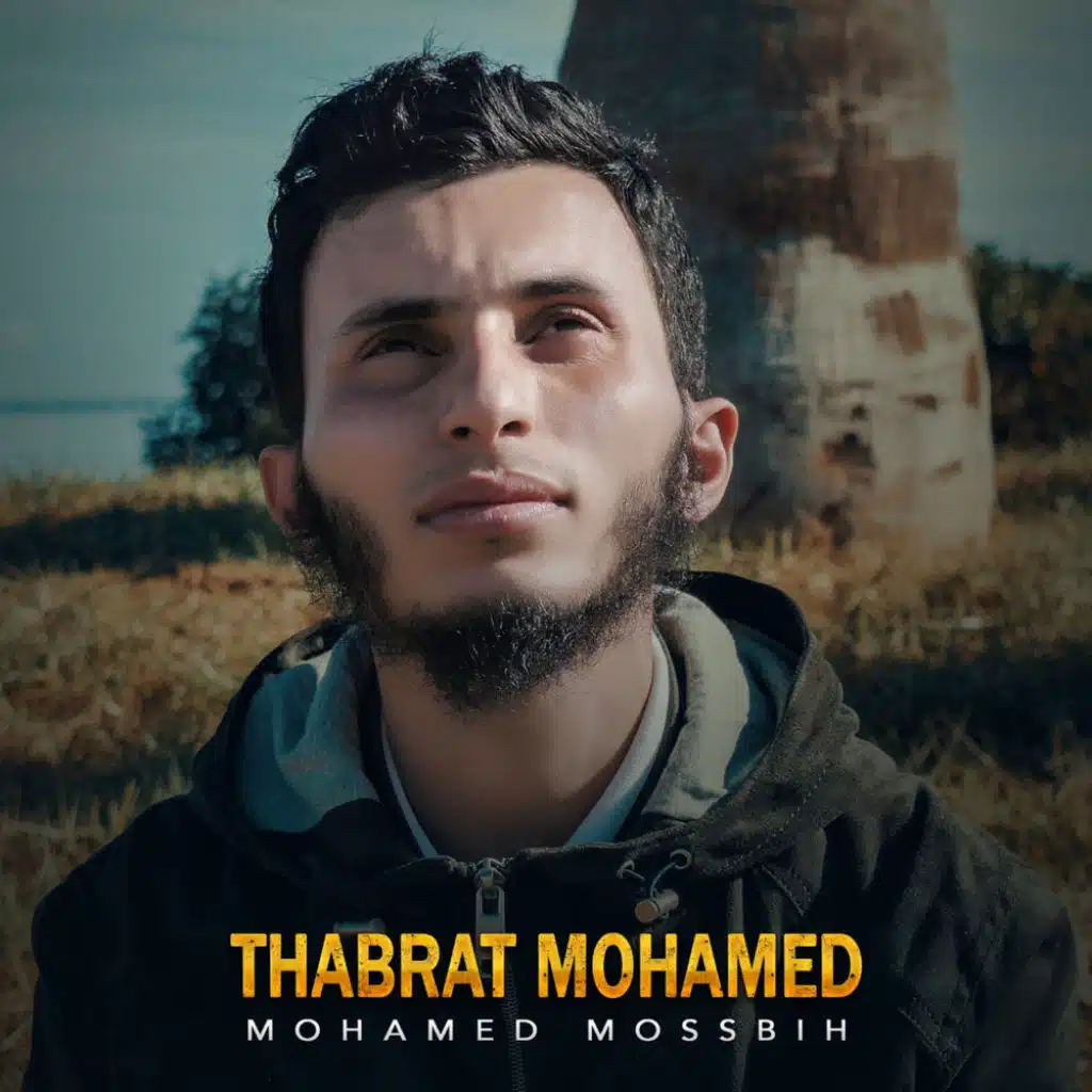 Thabrat Mohamed (feat. Ismail Amazigh)