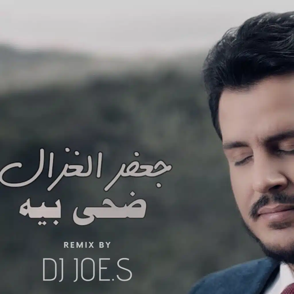 ضحى بيه (ريمكس)