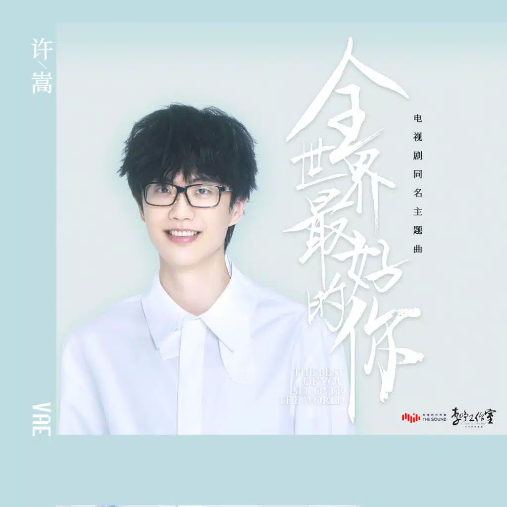 許嵩