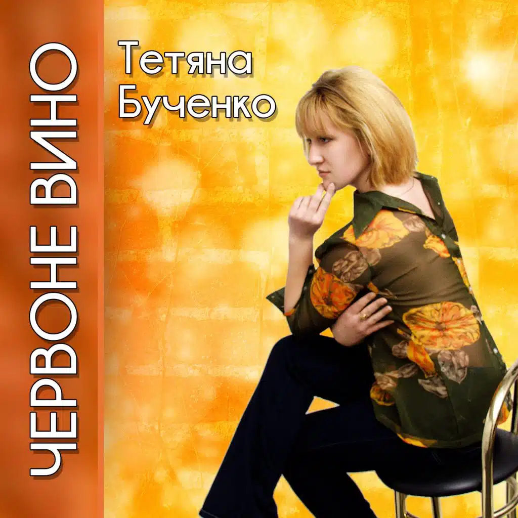 Червоне вино