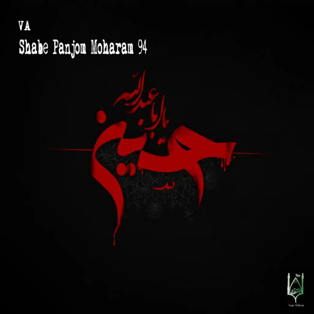 Shabe Panjom Moharam 94