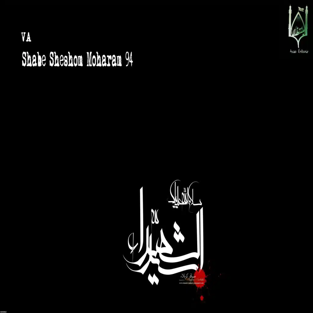Shabe Sheshom Moharam 94