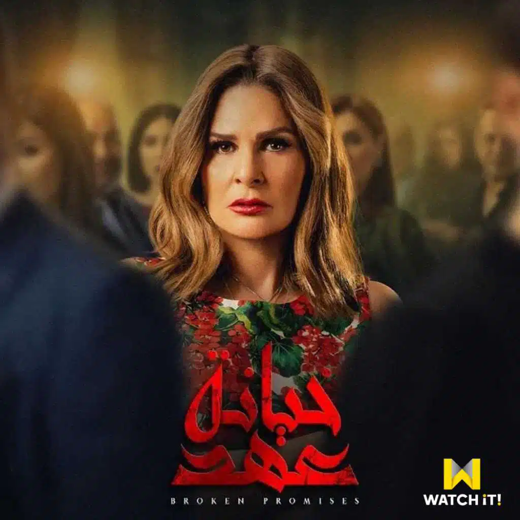 حاسب يا طيب (تتر مسلسل خيانة عهد)