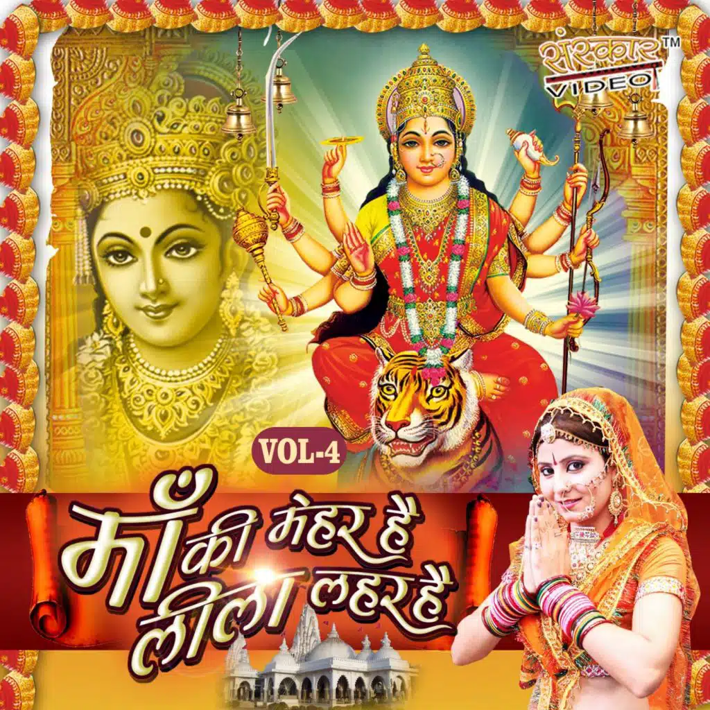 Maa Ki Mahar Hai Leela Lahar Hai, Vol. 4