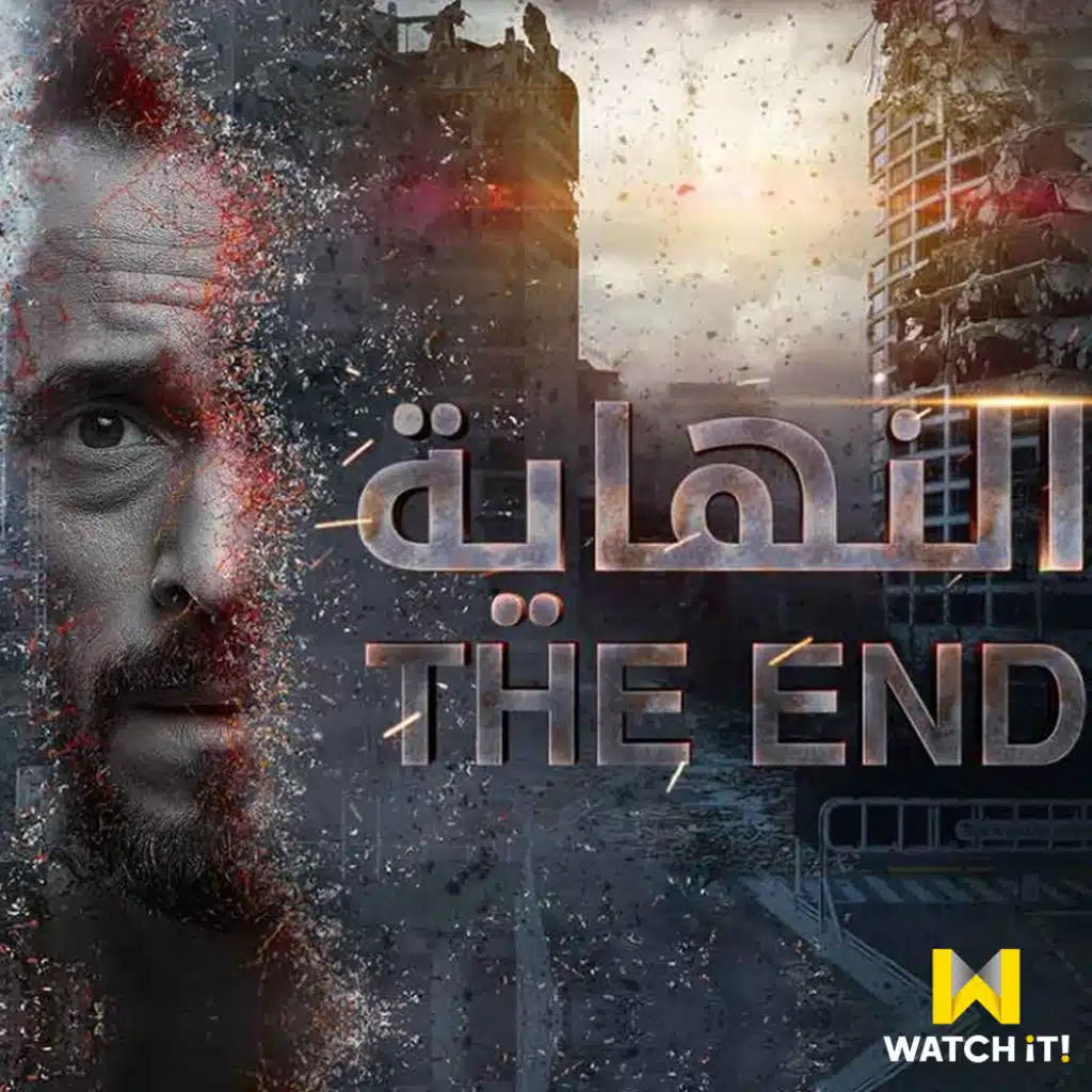 تتر مسلسل النهاية