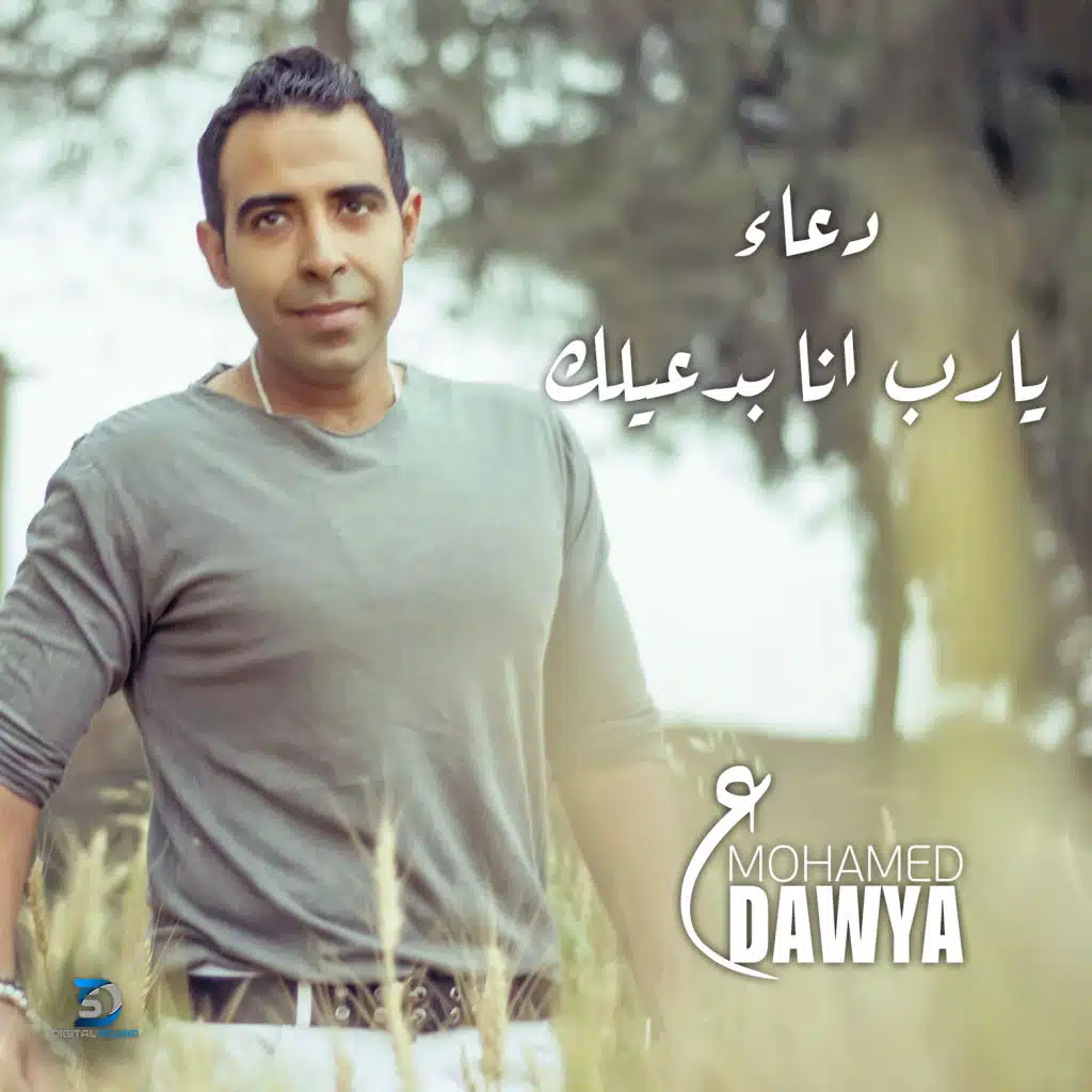 يا رب انا بدعيلك