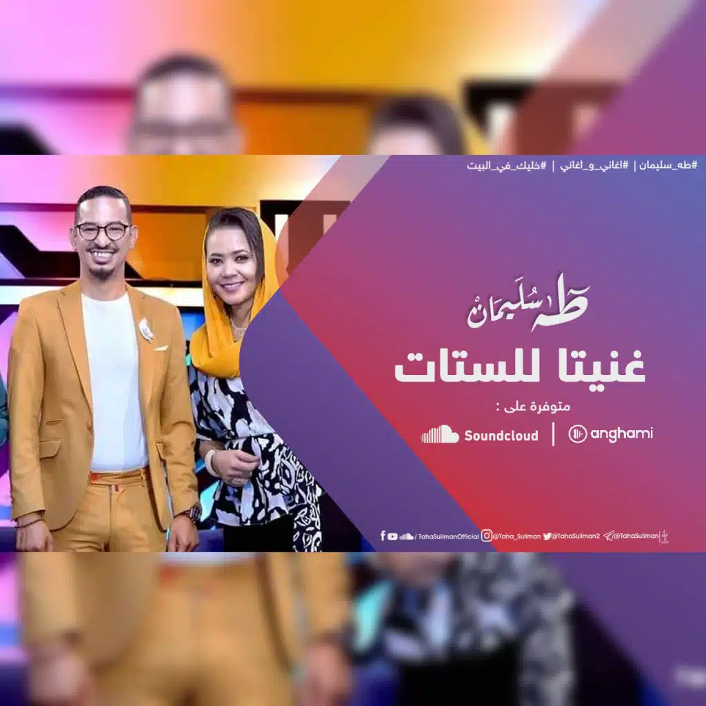 غنيتا للستات