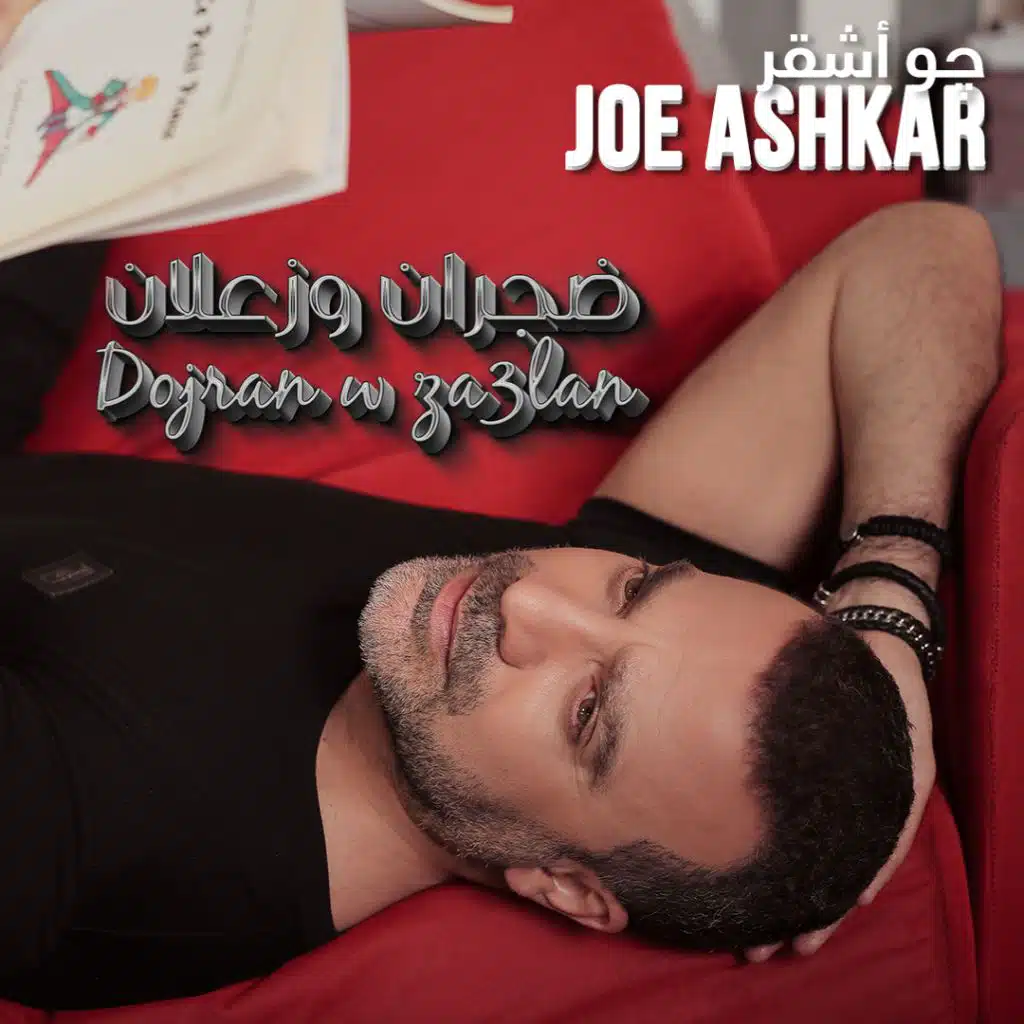 ضجران و زعلان