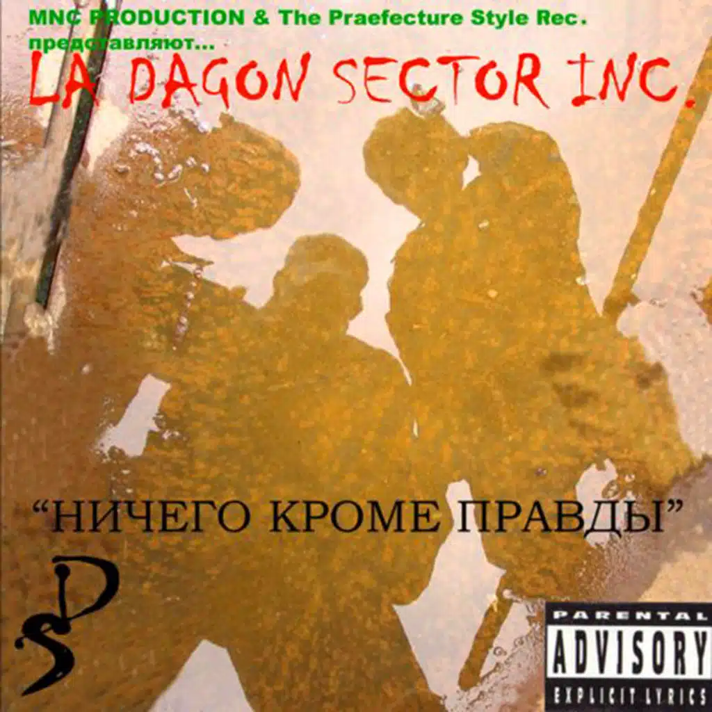 Dagon Revolution (Don't Stop) (feat. Погана Мода)