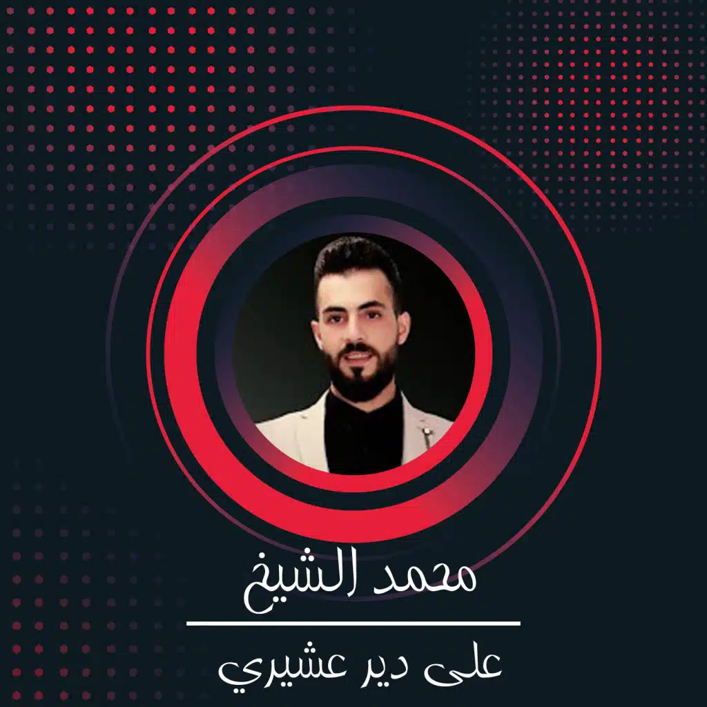 على دير عشيري