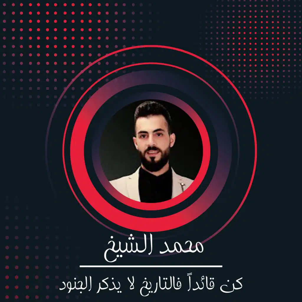 كن قائداً فالتاريخ لا يذكر الجنود