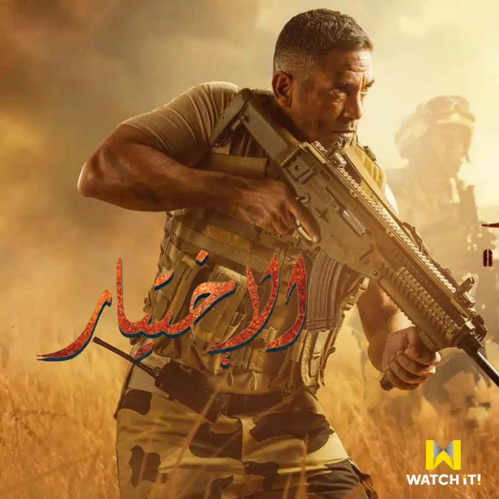 تتر مسلسل الإختيار