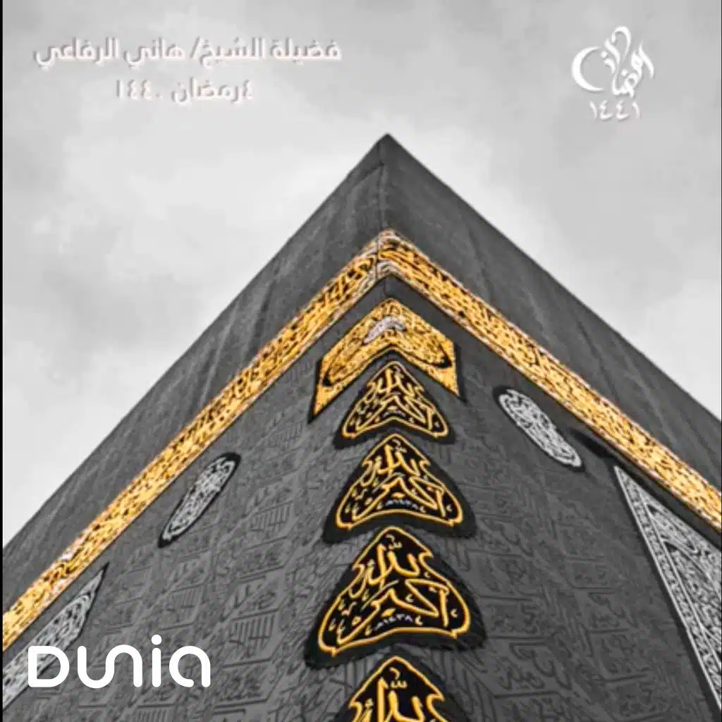 شهر رمضان - دعاء الليلة الرابعة