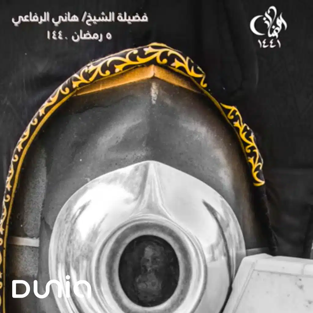 شهر رمضان - دعاء الليلة الخامسة