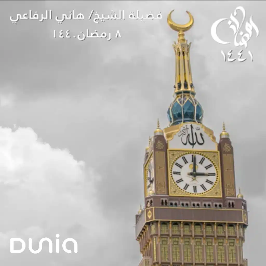 شهر رمضان - دعاء الليلة الثامنة