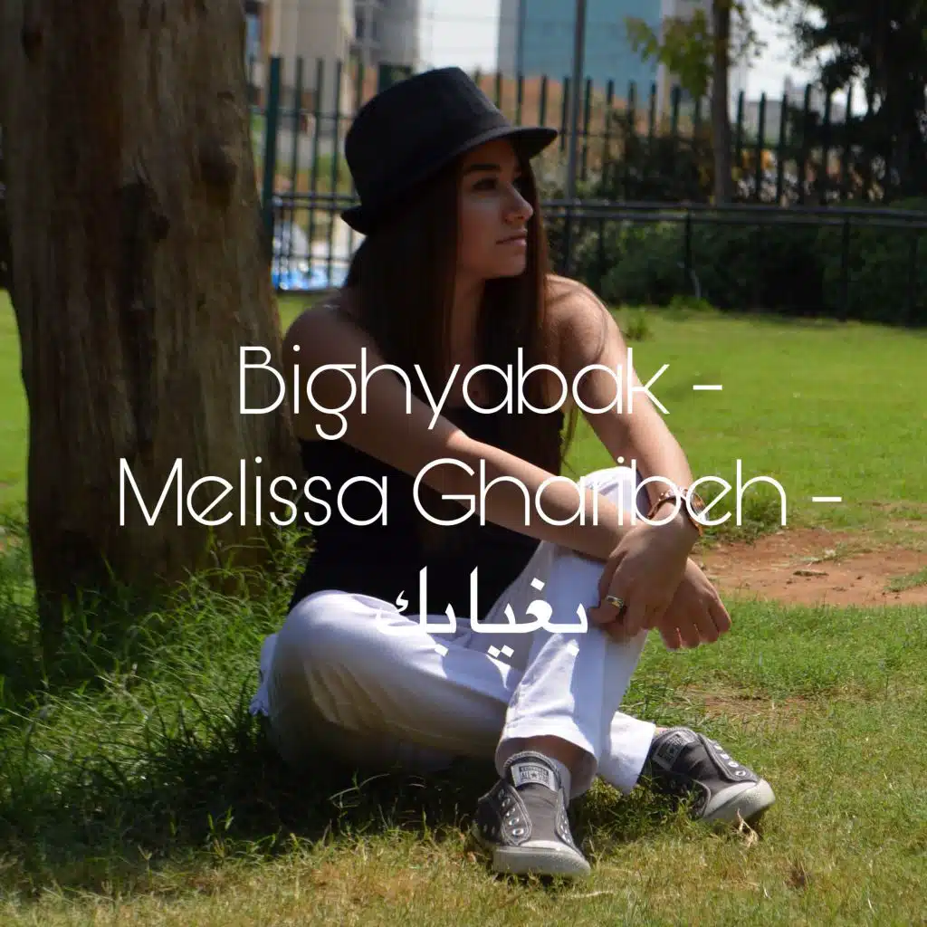 مليسا غريبه