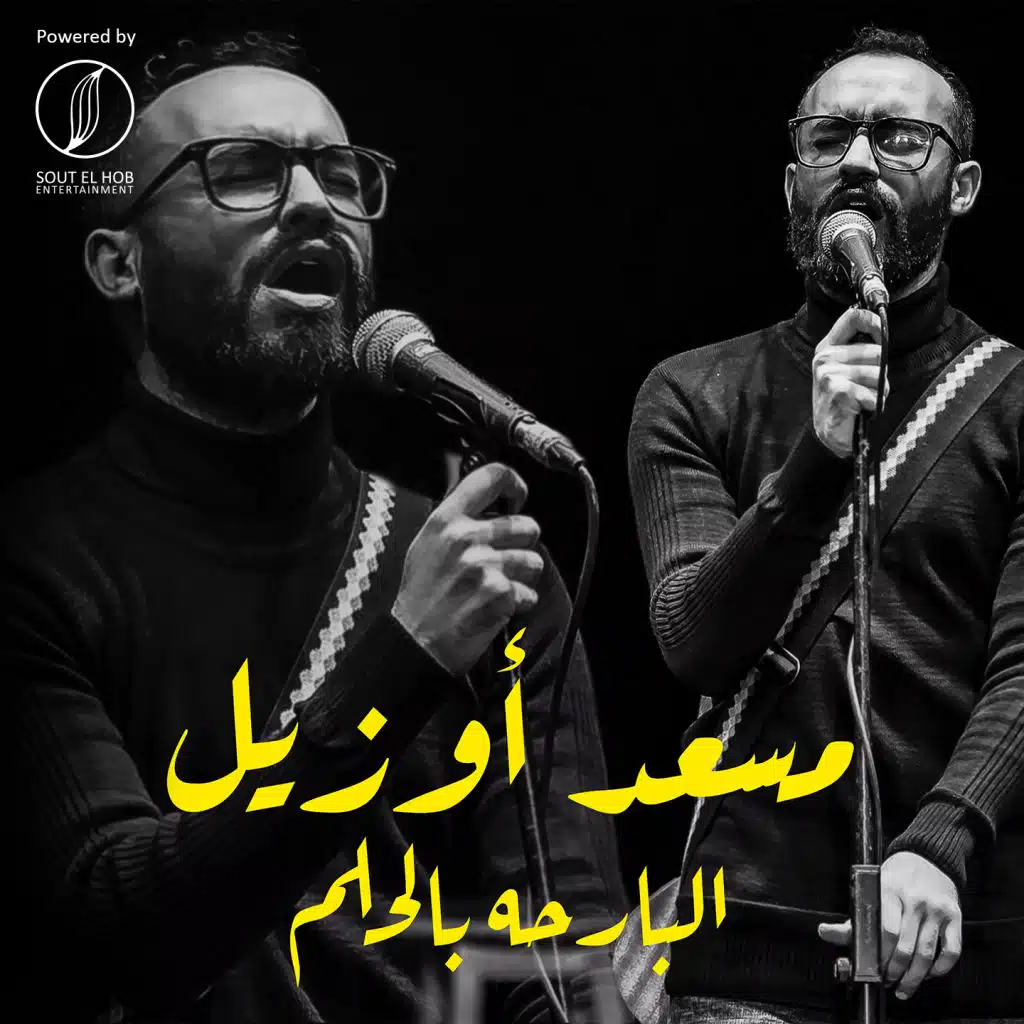 البارحه بالحلم